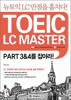 TOEIC LC MASTER