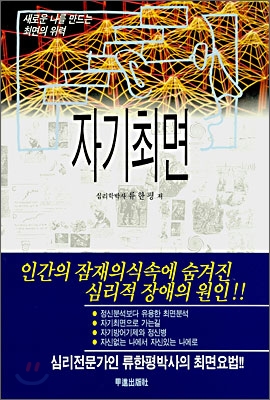 자기최면