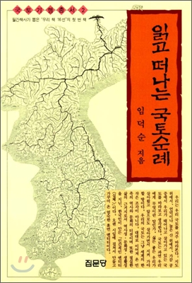 읽고 떠나는 국토순례