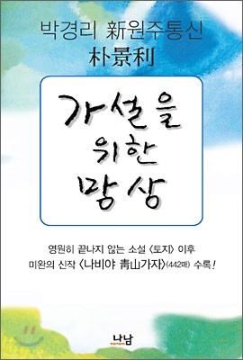 가설을 위한 망상