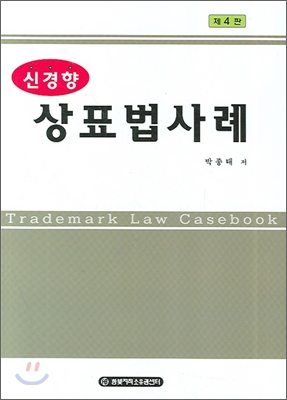 신경향 상표법사례