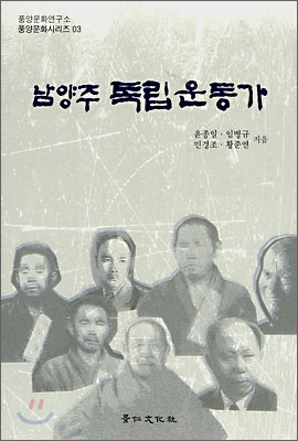 남양주 독립운동가