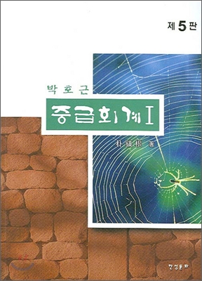 중급회계 1