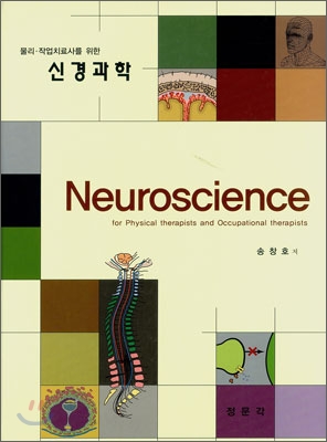 신경과학