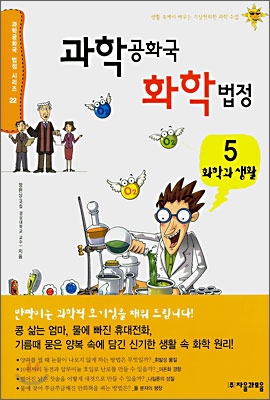 과학 공화국 화학 법정 5