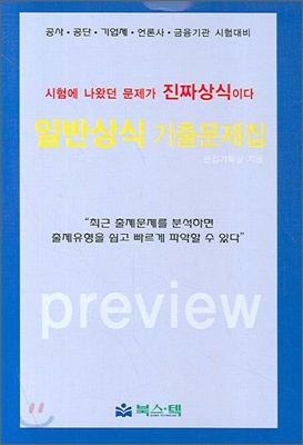 일반상식 기출문제집