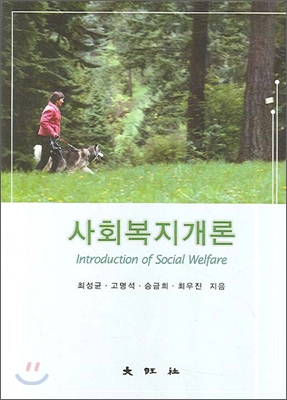 사회복지개론