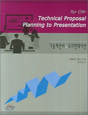 기술제안서 + 프리젠테이션