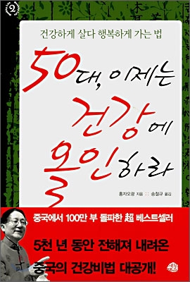 50대, 이제는 건강에 올인하라