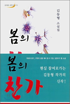 봄의 찬가