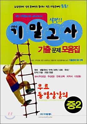 1학기 기말고사 기출문제모음집 중2 (2007)