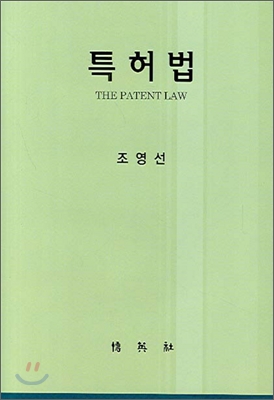 특허법