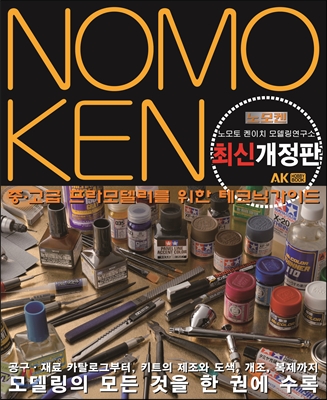 노모켄 nomoken 1