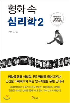 [대여] 영화 속 심리학 2