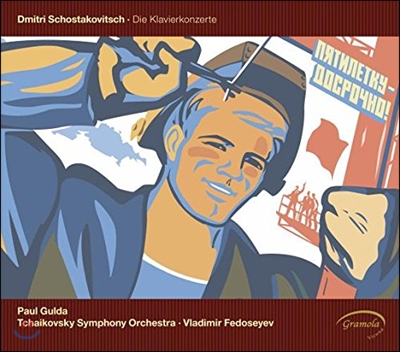Paul Gulda 쇼스타코비치: 피아노 협주곡 (Shostakovich: Piano Concertos Nos. 1 &amp; 2)
