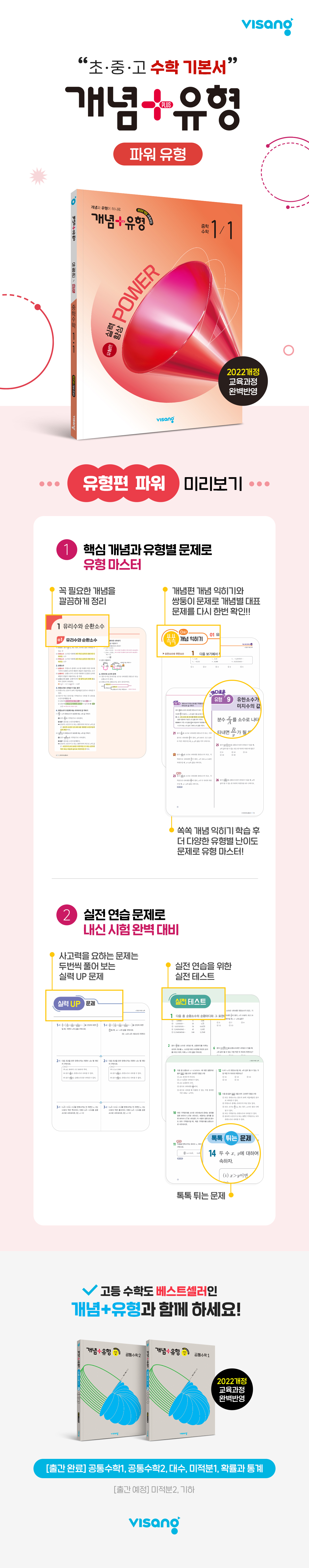 250828_261_중학_개유파워유형_1200