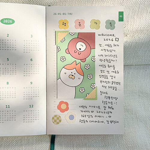 2026 행운의 다이어리