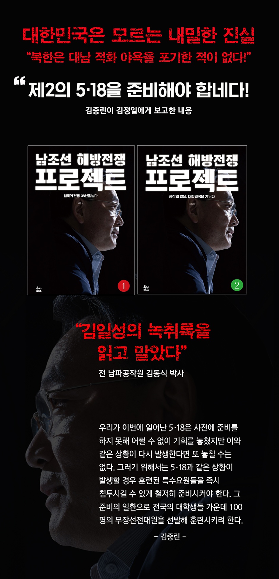 남조선 해방전쟁 프로젝트 1 | 김동식 | 투나미스 - 예스24