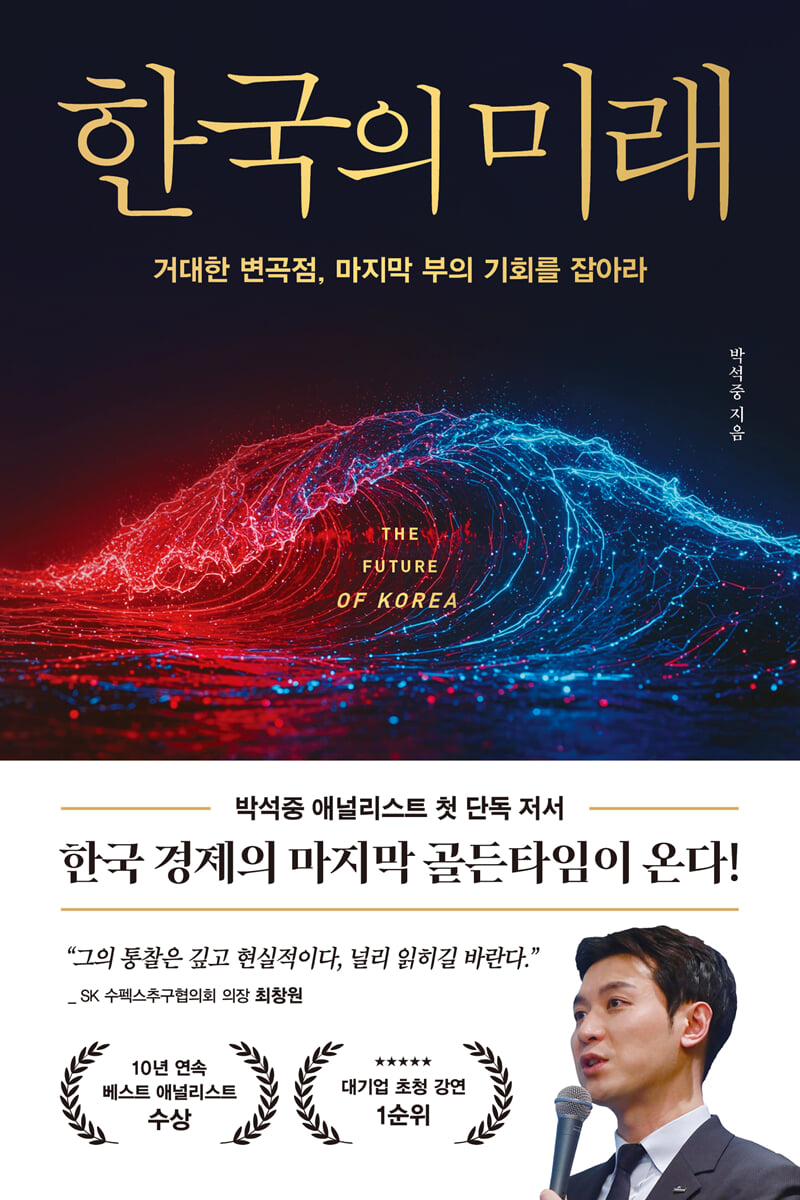 한국의 미래