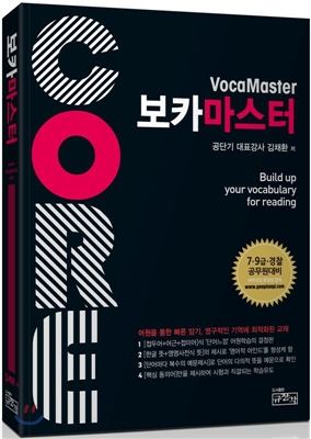 CORE Voca Master 코아 보카 마스터