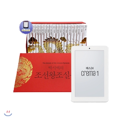 예스24 크레마 원 (crema 1) 32GB 베이지 + 박시백의 조선왕조실록 (전22권) eBook 세트