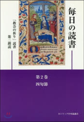 每日の讀書   2 四句節 3版