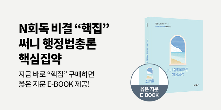2026 써니 행정법 핵심집약 : e-book 무료 증정 이벤트