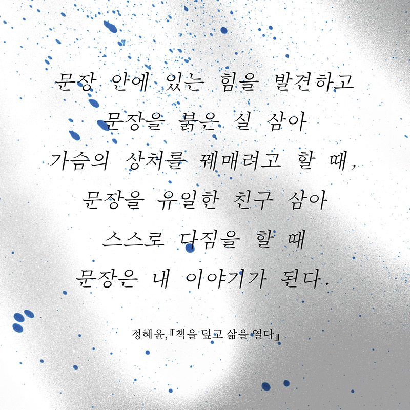 책을 덮고 삶을 열다