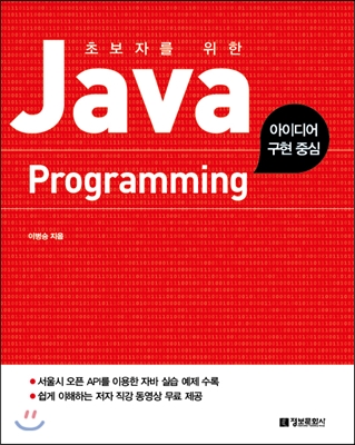 초보자를 위한 Java Programming