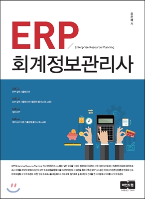 ERP 회계정보관리사