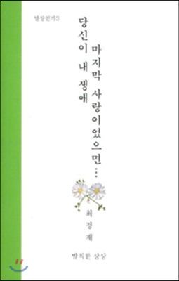 당신이 내 생애 마지막 사랑이었으면