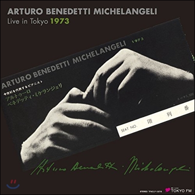 Arturo Benedetti Michelangeli 1973년 도쿄 라이브 (Live in Tokyo 1973) [2LP]