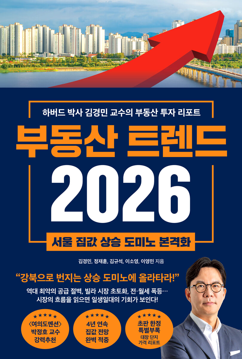 부동산 트렌드 2026
