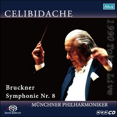 Sergiu Celibidache 브루크너 : 교향곡 8번 - 세르쥬 첼리비다케 (Bruckner: Symphony No.8 in C minor)