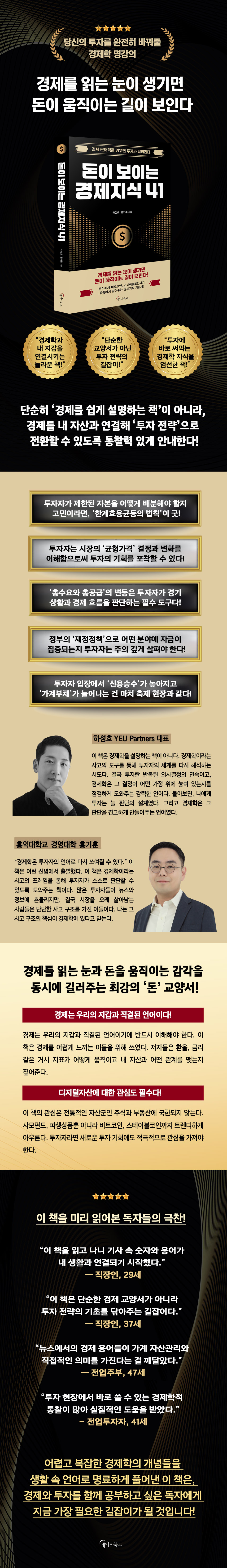 돈이 보이는 경제지식 41 | 하성호 | 메이트북스 - 예스24