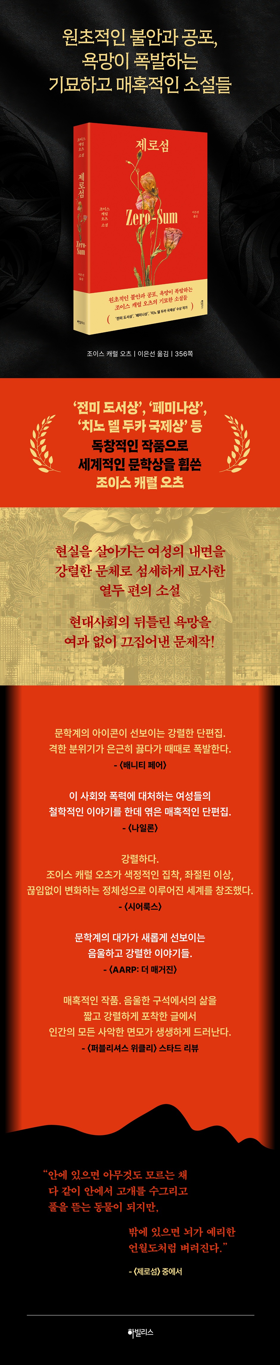 전자책] 제로섬 | 조이스 캐럴 오츠 | 하빌리스(대원씨아이) - 예스24