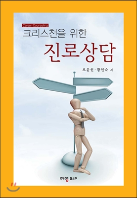 크리스천을 위한 진로상담