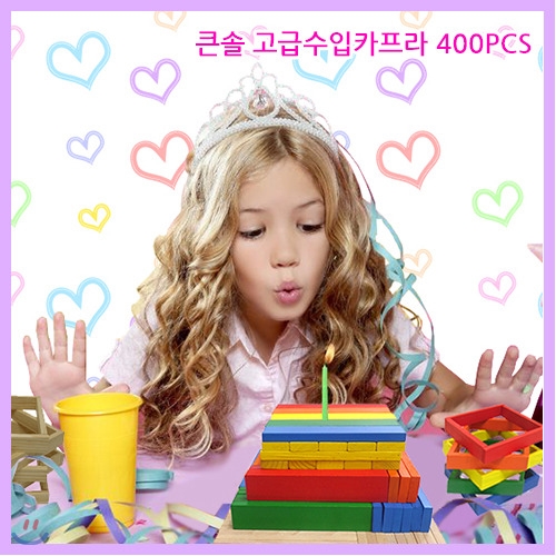 [가베가족] 고급수입카프라 400(예제집증정)