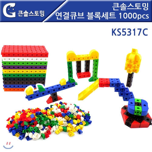 [가베가족] 연결큐브 블록세트 (1000PCS)