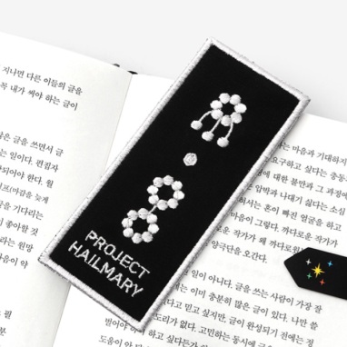 헤일메리 북마크