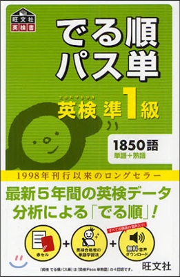 でる順パス單英檢準1級 文部科學省後援