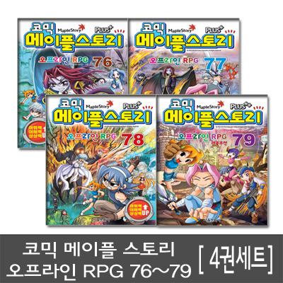 [서울문화사]코믹 메이플 스토리 오프라인 RPG 76, 77, 78, 79 4권세트