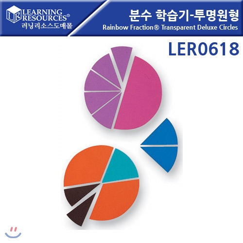 LER0618 분수 학습기-투명원형