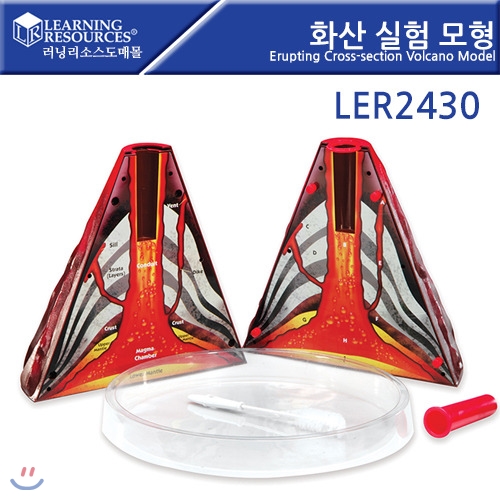 LER2430 화산 실험 모형