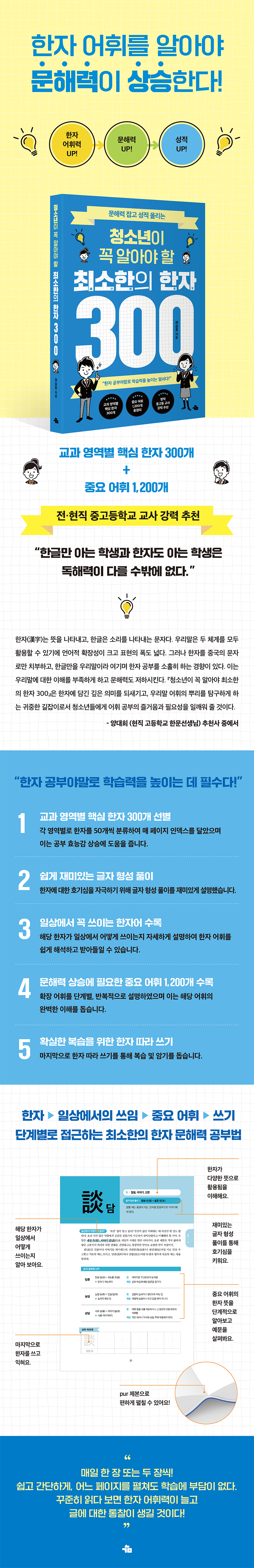 최소한의한자300_상세페이지_940