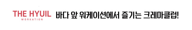 더휴일 제휴