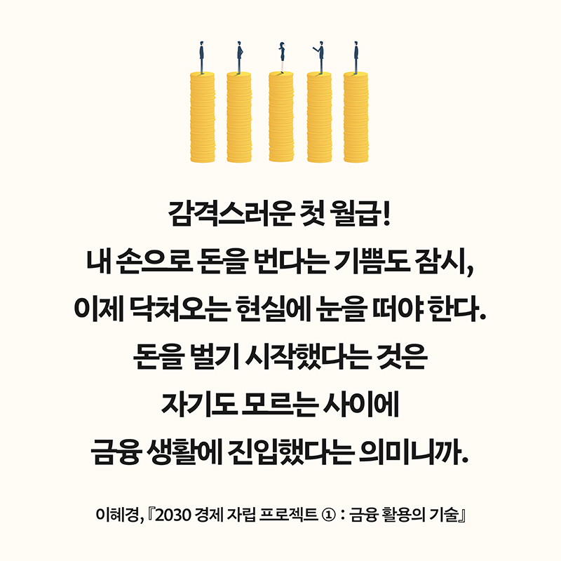 2030 경제자립 프로젝트 ①: 금융 활용의 기술

