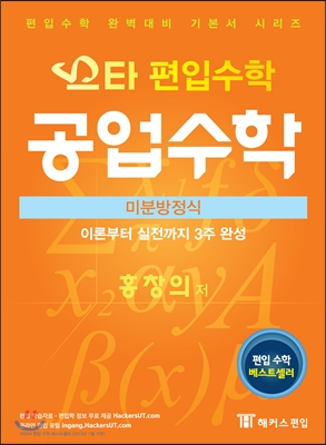 스타 공업수학 미분방정식