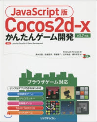 Cocos2d－xかんたんゲ-ム開發