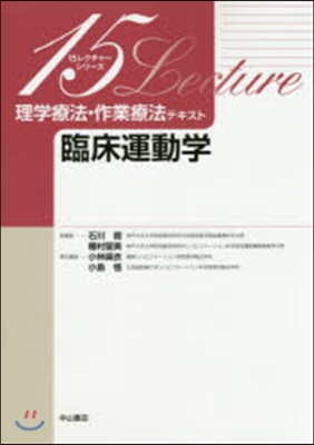 理學療法.作業療法テキスト 臨床運動學